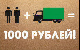 Грузчики, грузоперевозки, разнорабочие