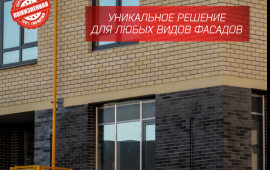 Гибкий кирпич / Гибкий клинкер