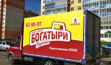 ГрузоТакси "Богатыри" Томск- Северск. Межгород
