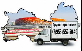 Перевозки грузов. Транспортные услуги.