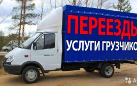 Газель. Грузоперевозки. Переезд. Перевозка.