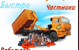 Вывоз мусора, контейнера от 8-27м3, газели 8-16м3