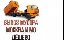 Вывоз мусора, контейнера от 8-27м3, газели 8-16м3