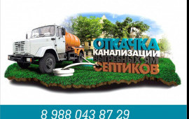 Ассенизатор услуги. Откачка.