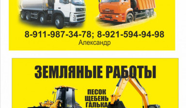 Доставка песка, щебня, ПГС, земля и пр.