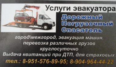 Эвакуатор Ленинск-Кузнецкий, Кемеровская область. evakuatory-s-gidromanipulyatorom