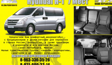 Пассажирские перевозки. Заказ минивэн. Кондиционер