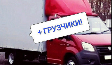 Грузчики - опытная бригада. Газель 4.2м. в Белгороде