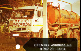 Откачка. Ассенизатор. 10 куб.м. Илосос.