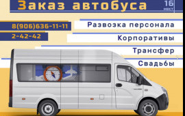 Любые групповые перевозки. Заказ автобуса.