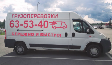 Грузоперевозки Петрозаводск