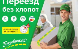 Грузоперевозки по городу и области