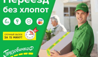 Грузоперевозки по городу и области