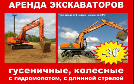 Аренда экскаватора. Земляные работы. Спецтехника