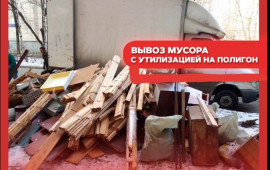 Вывоз мусора