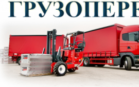 Грузоперевозки, вывоз мусора, грузчики