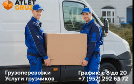 Грузчики - Грузоперевозки - Переезд - Вывоз мусора