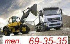 Продажа песка, щебня, отсев, ПГС, глина, земля