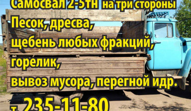Песок щебень дресва доставка от 2х тонн