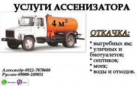 Услуги ассенизатора