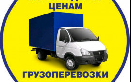 Грузоперевозки. Переезды. Грузчики.
