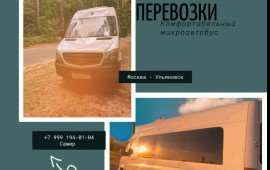 Пассажирские перевозки. Заказать автобус Ульяновск