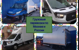 Грузоперевозки, экспедирование услуги.