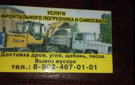 Услуги фронтальный погрузчик. Погрузка, планировка
