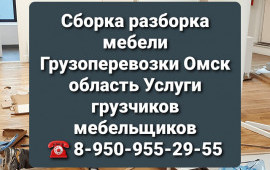 Грузоперевозки Офисный Домашний переезд Омск