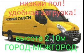 Грузоперевозки Переезды.Грузчики.ВЫвоз Мусора.