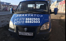 Эвакуатор +79788882503