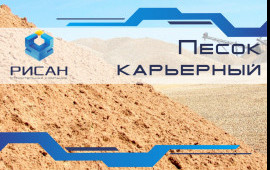 Песок с доставкой. Нерудные материалы.