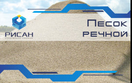 Песок с доставкой. Нерудные материалы.