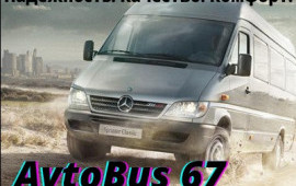 Пассажирские перевозки. Аренда автобуса.