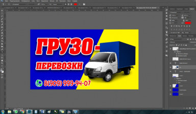 Грузоперевозки.Газель