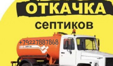 Откачка септиков
