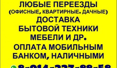 Грузоперевозки в Якутске
