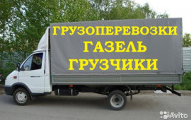 Грузоперевозки Вывоз мусора грузчики