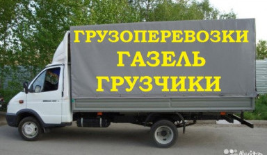 Грузоперевозки Вывоз мусора грузчики