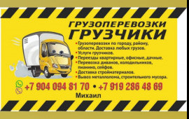 Грузоперевозки