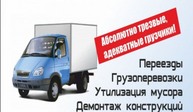 Грузчики и Газели. Переезды. Такелаж. в Казани