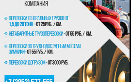Перевезка вашего груза ДЕШЕВО попутным транспортом