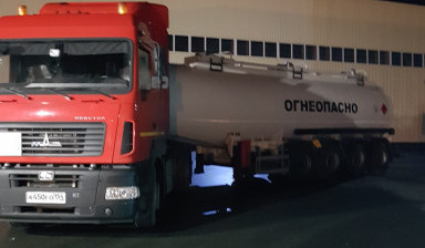 Перевозка ГСМ, светлых нефтепродуктов.