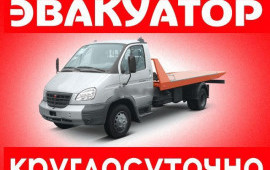 Эвакуатор. Перевозка авто и грузов.