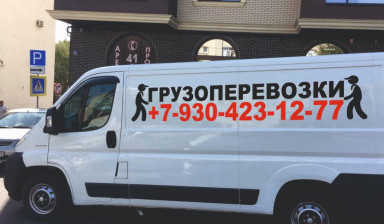Грузоперевозки
