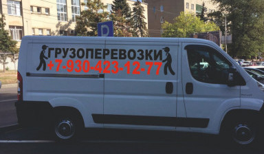 Грузоперевозки