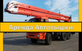 Автовышка в аренду. Подъемные работы.