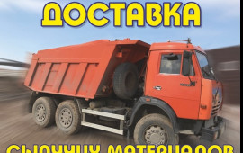 Доставка сыпучих материалов