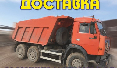 Доставка сыпучих материалов