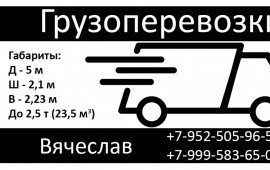 Грузоперевозки Газель 5 м.